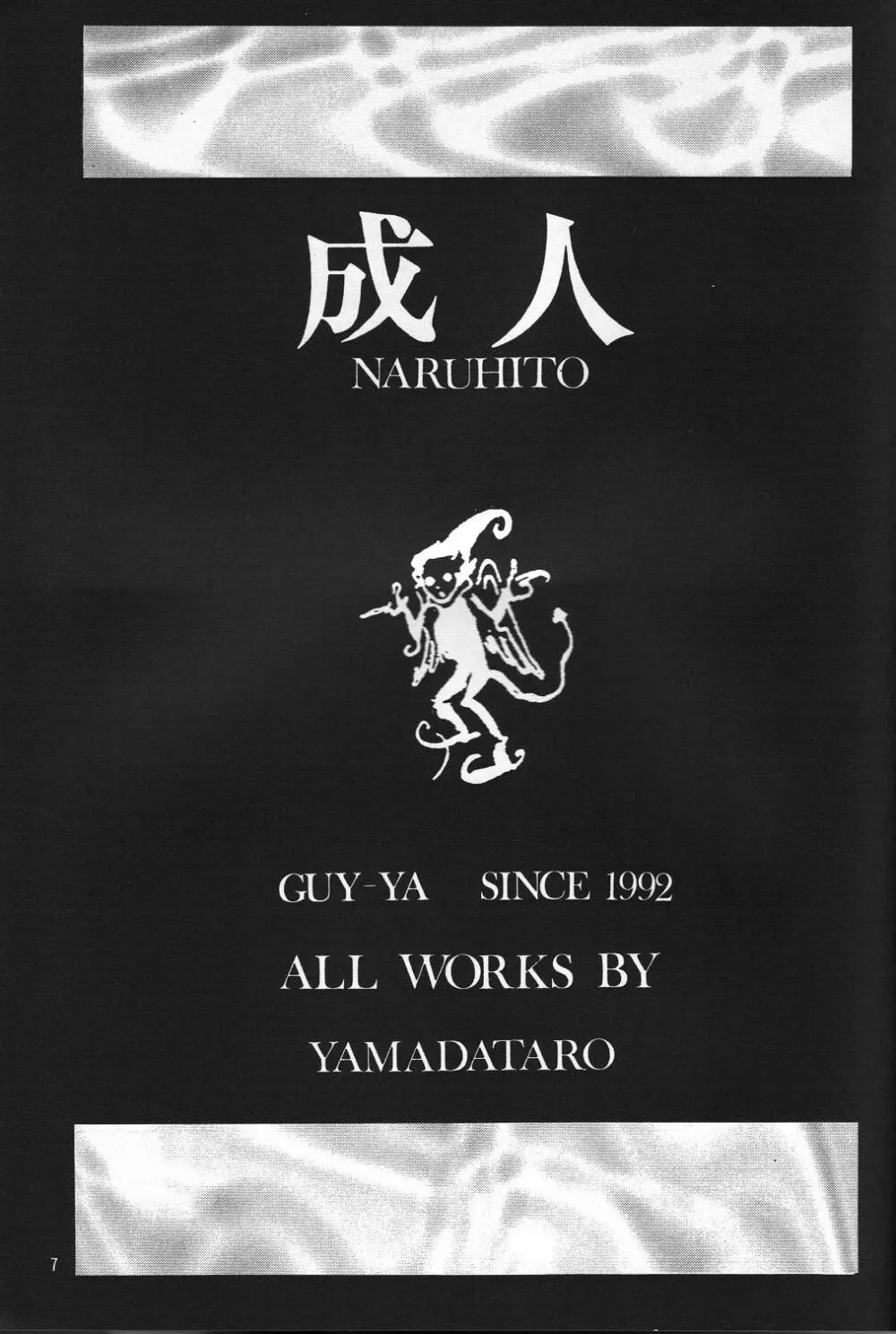 Naruhito Since 1992 Page.8