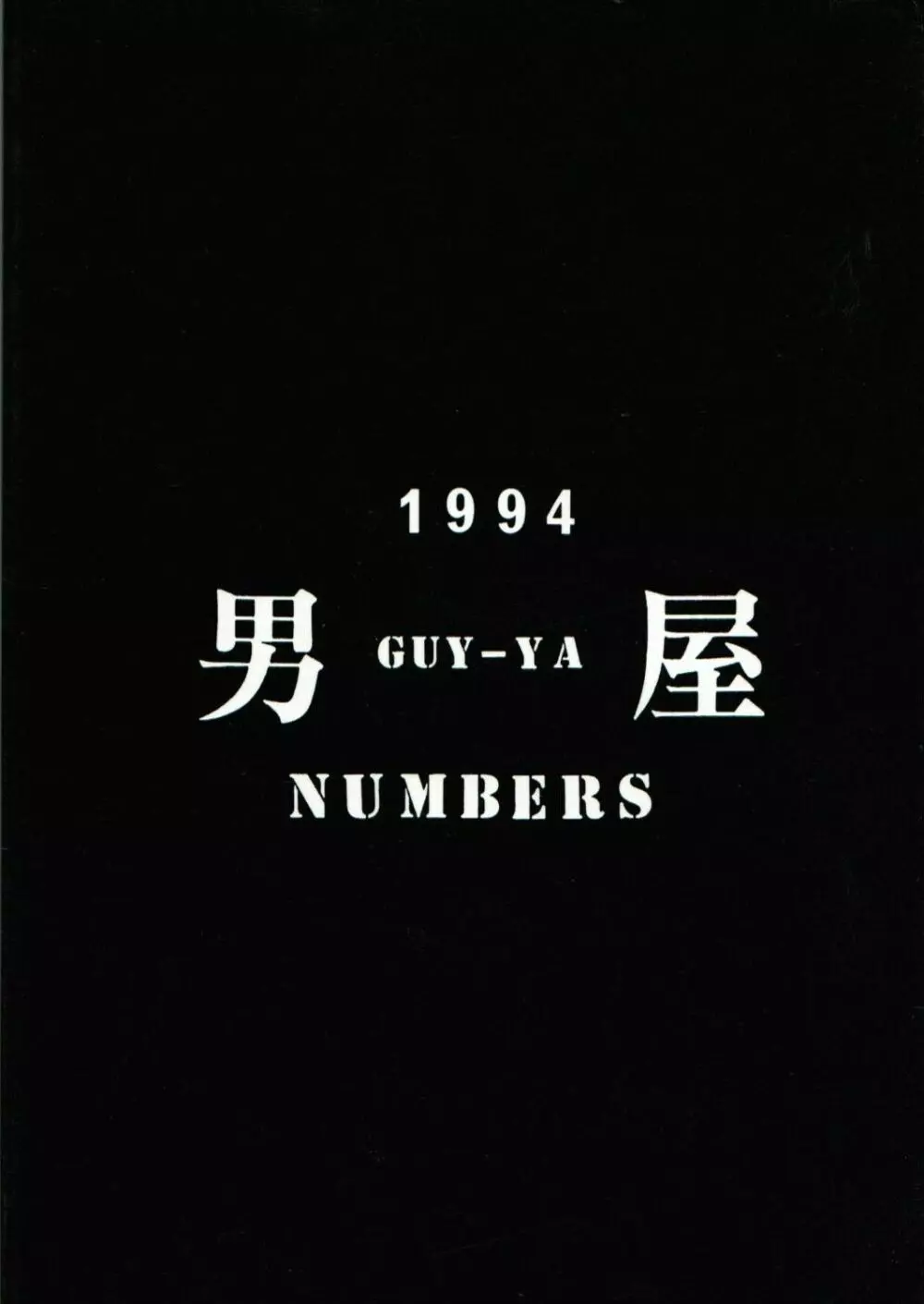 Naruhito Since 1992 Page.82