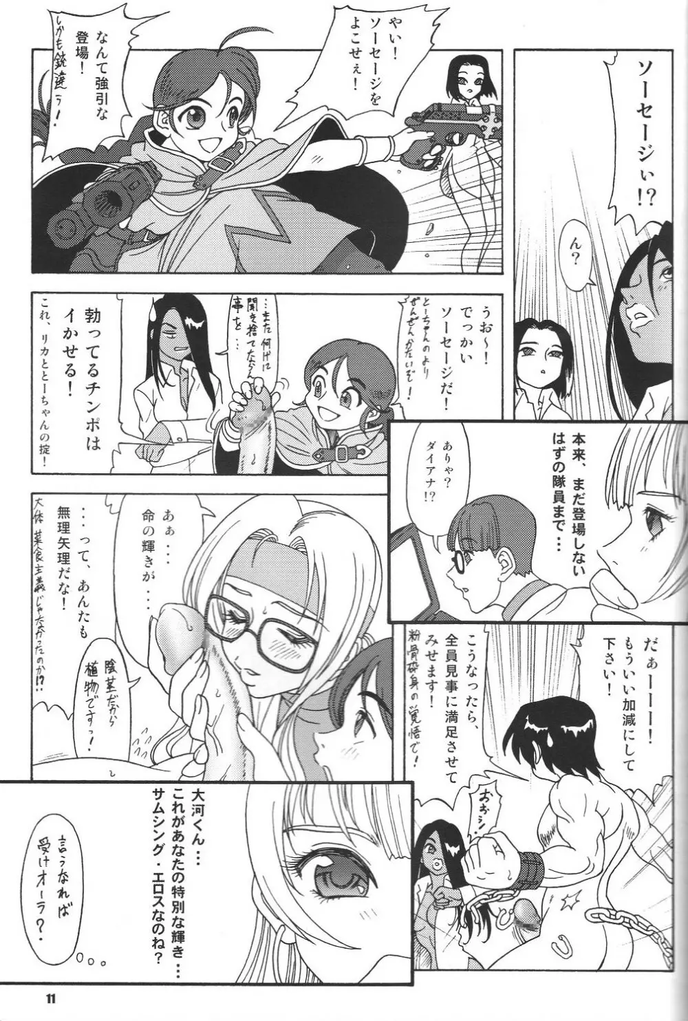 Fujishima Spirits vol.6 Page.10