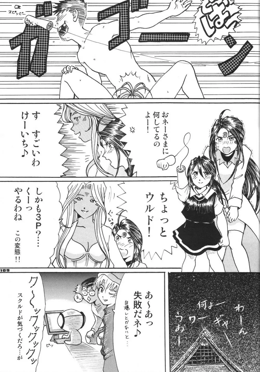 Fujishima Spirits vol.6 Page.108