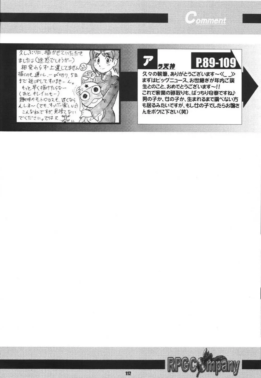 Fujishima Spirits vol.6 Page.111