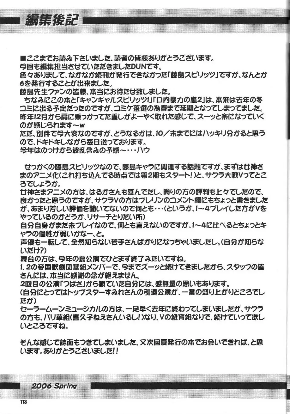 Fujishima Spirits vol.6 Page.112