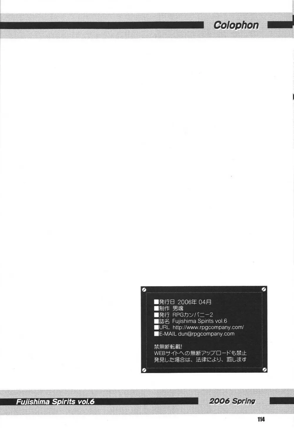 Fujishima Spirits vol.6 Page.113