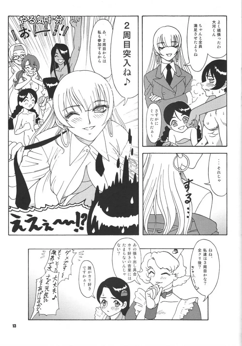 Fujishima Spirits vol.6 Page.12