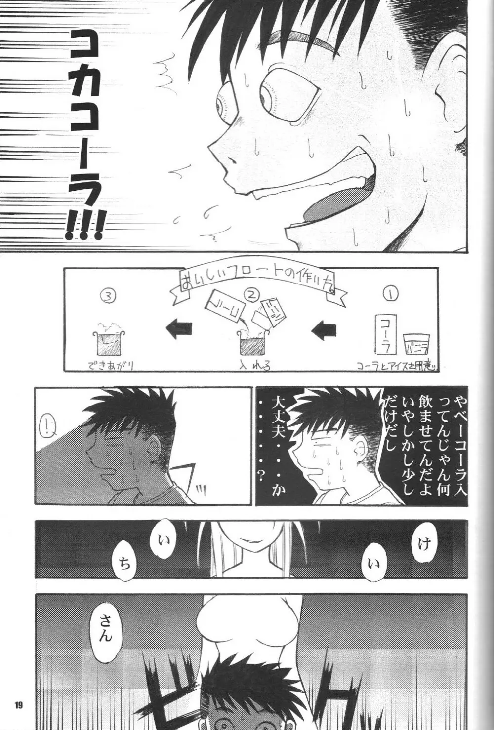 Fujishima Spirits vol.6 Page.18