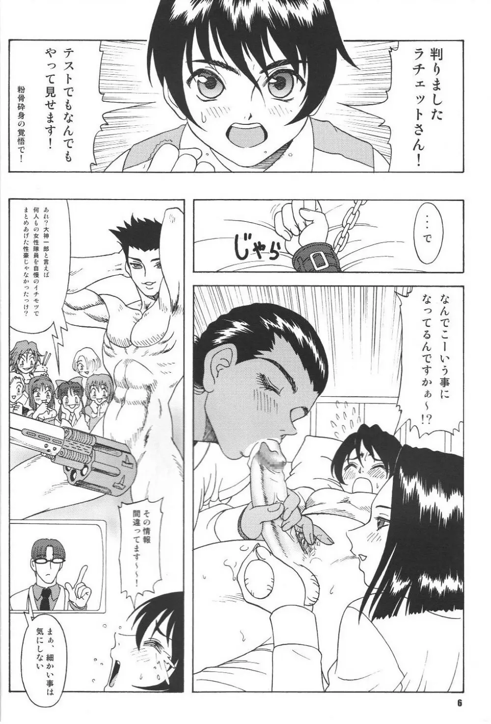 Fujishima Spirits vol.6 Page.5