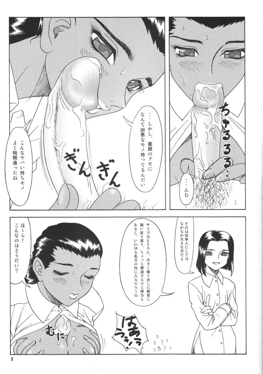 Fujishima Spirits vol.6 Page.6