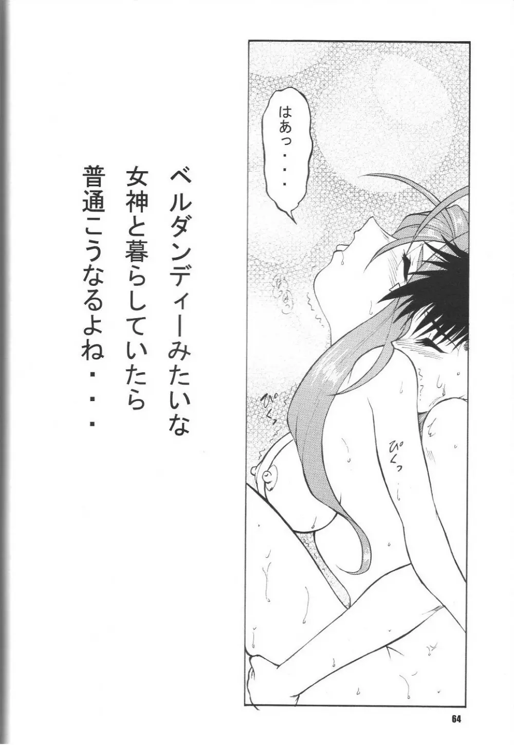 Fujishima Spirits vol.6 Page.63