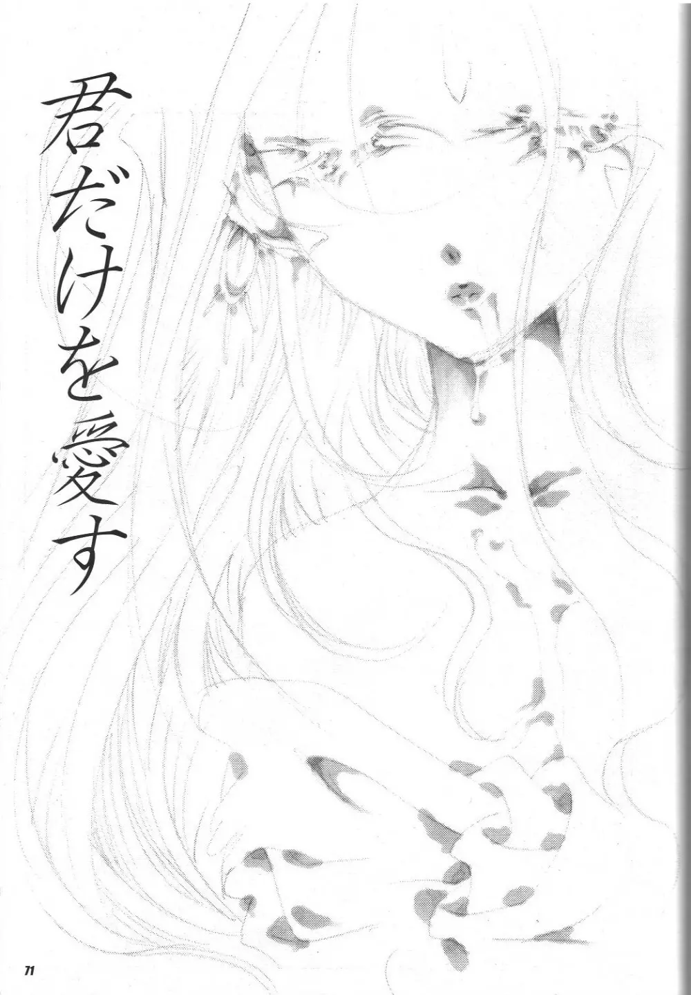 Fujishima Spirits vol.6 Page.70