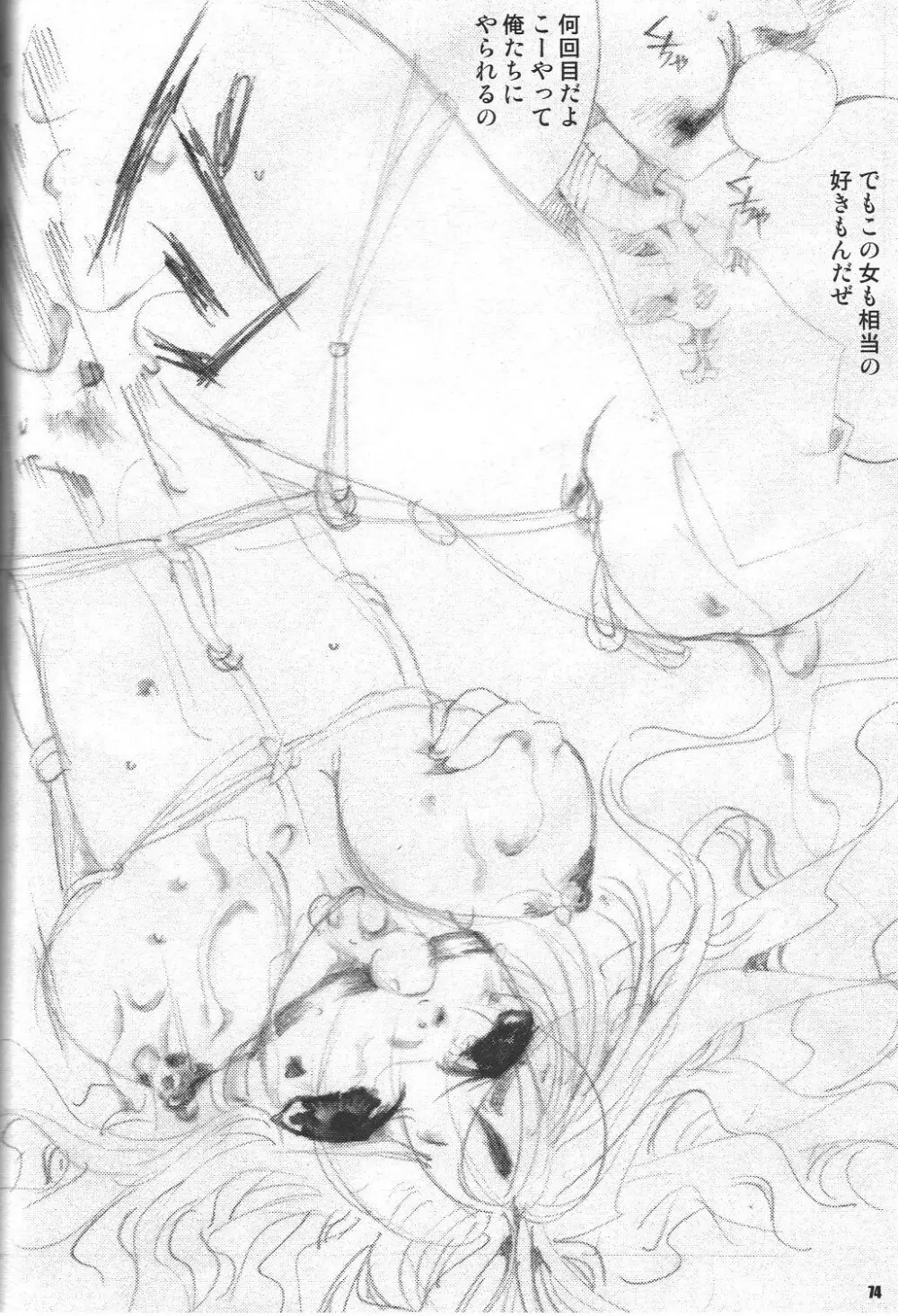 Fujishima Spirits vol.6 Page.73
