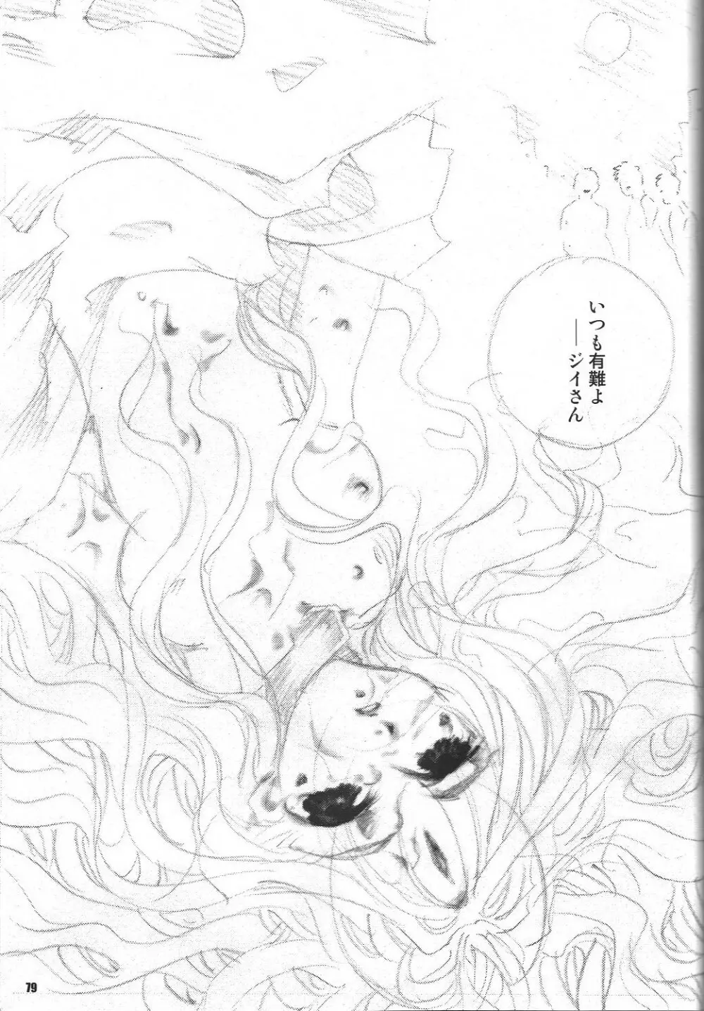 Fujishima Spirits vol.6 Page.78