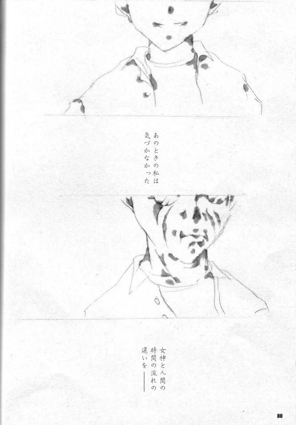 Fujishima Spirits vol.6 Page.79