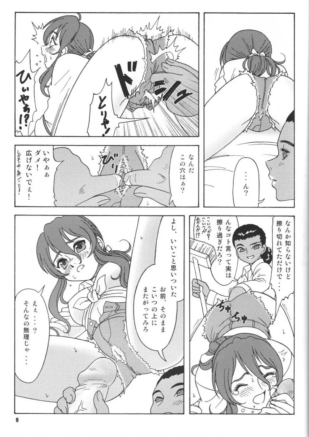 Fujishima Spirits vol.6 Page.8