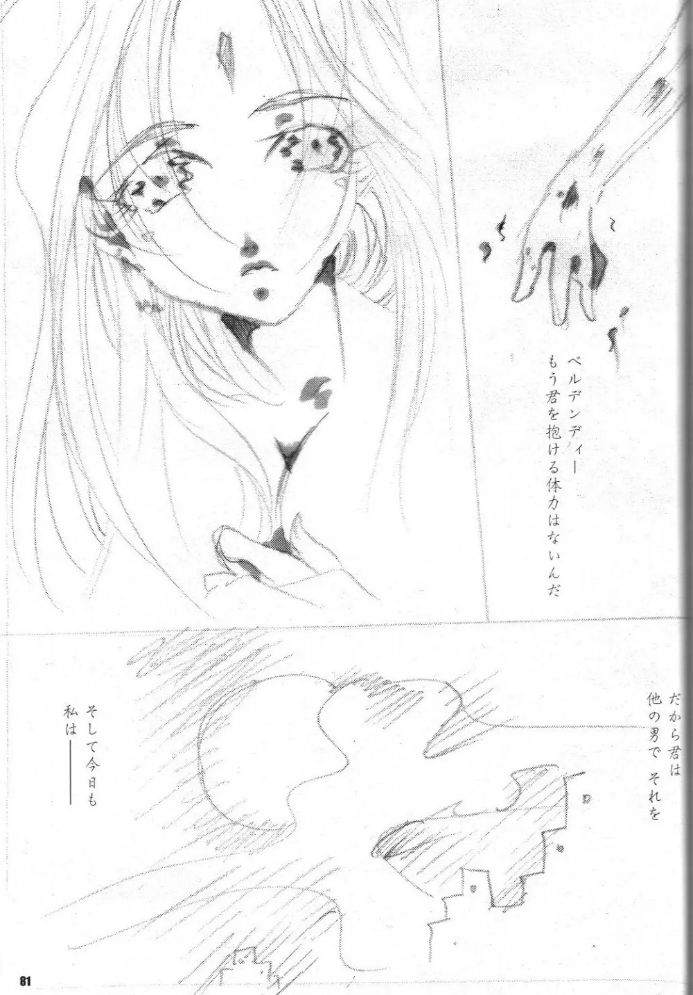 Fujishima Spirits vol.6 Page.80