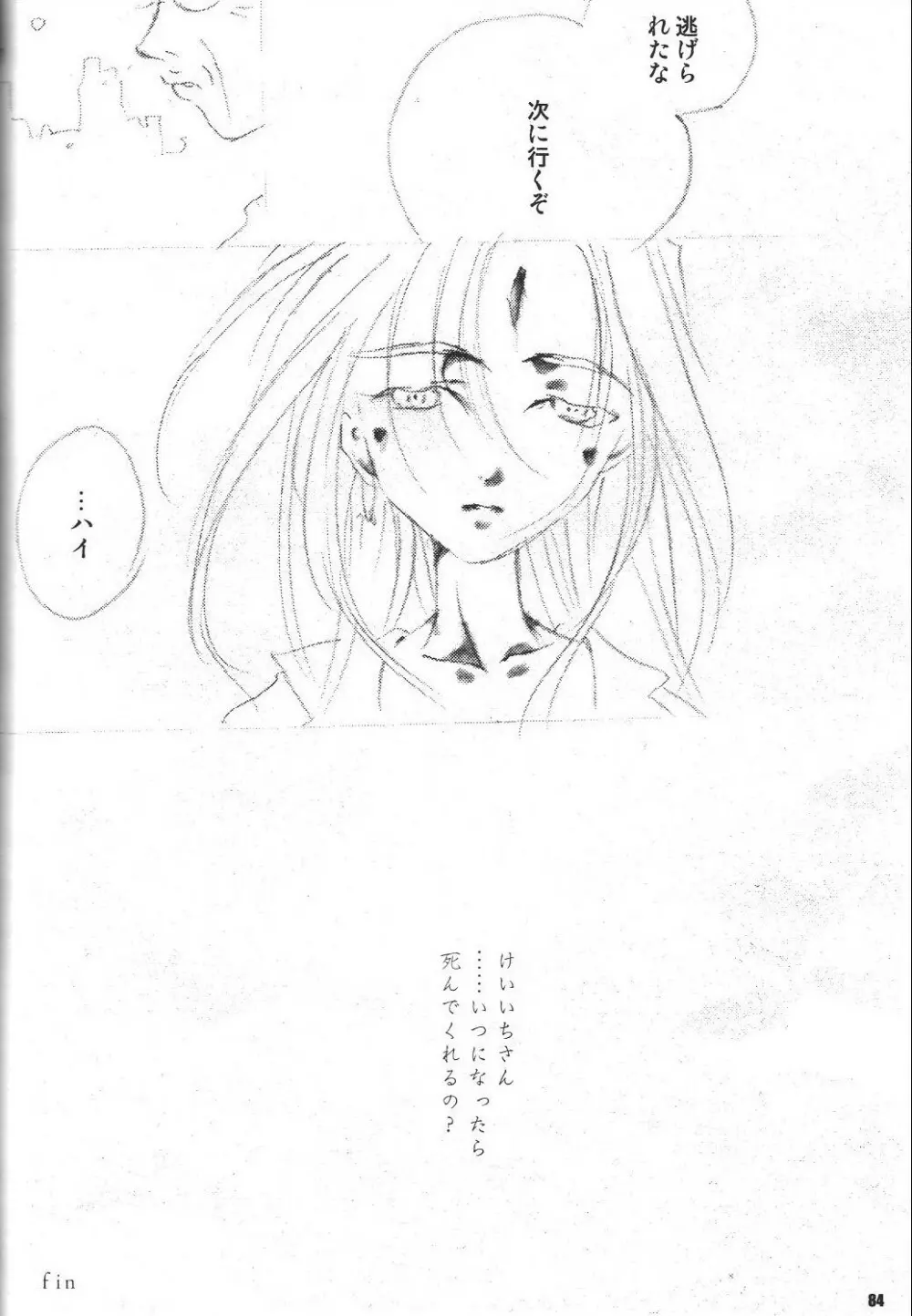 Fujishima Spirits vol.6 Page.83