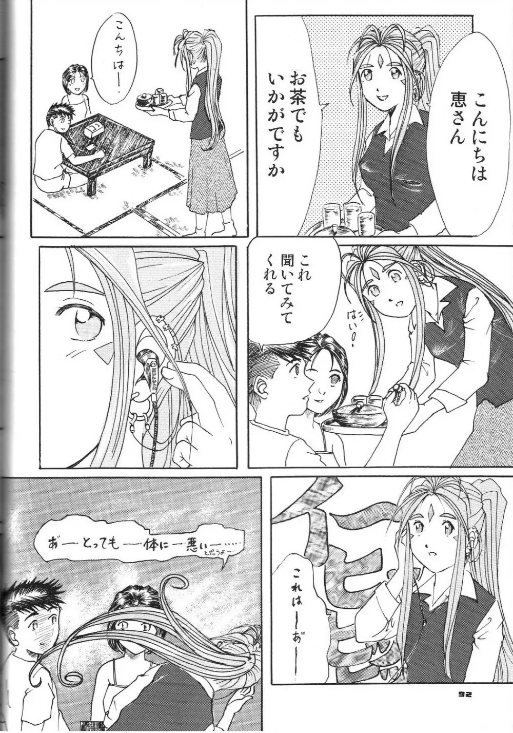 Fujishima Spirits vol.6 Page.91