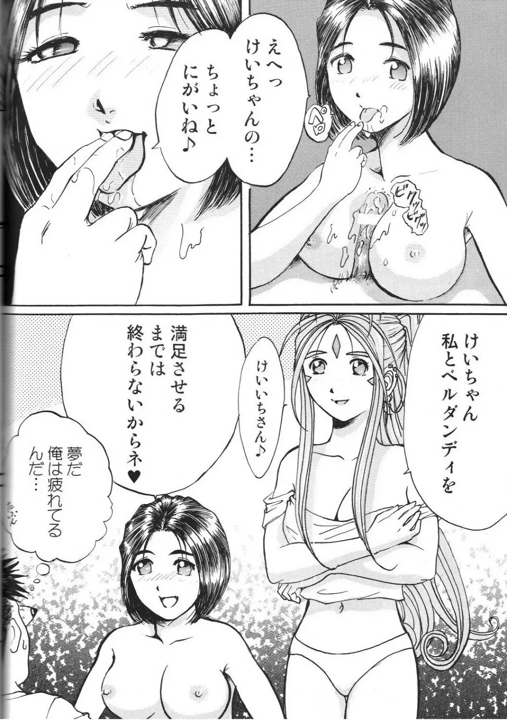 Fujishima Spirits vol.6 Page.99