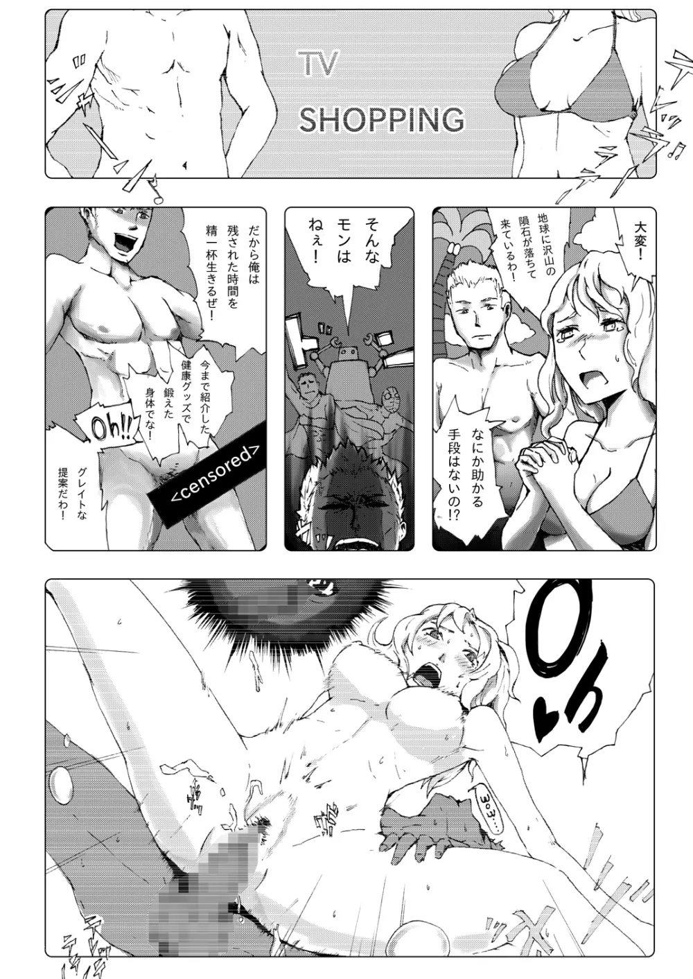 世界のおわり Page.15