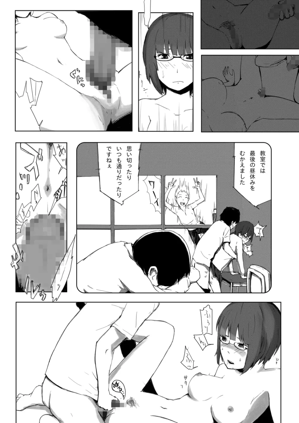 世界のおわり Page.40