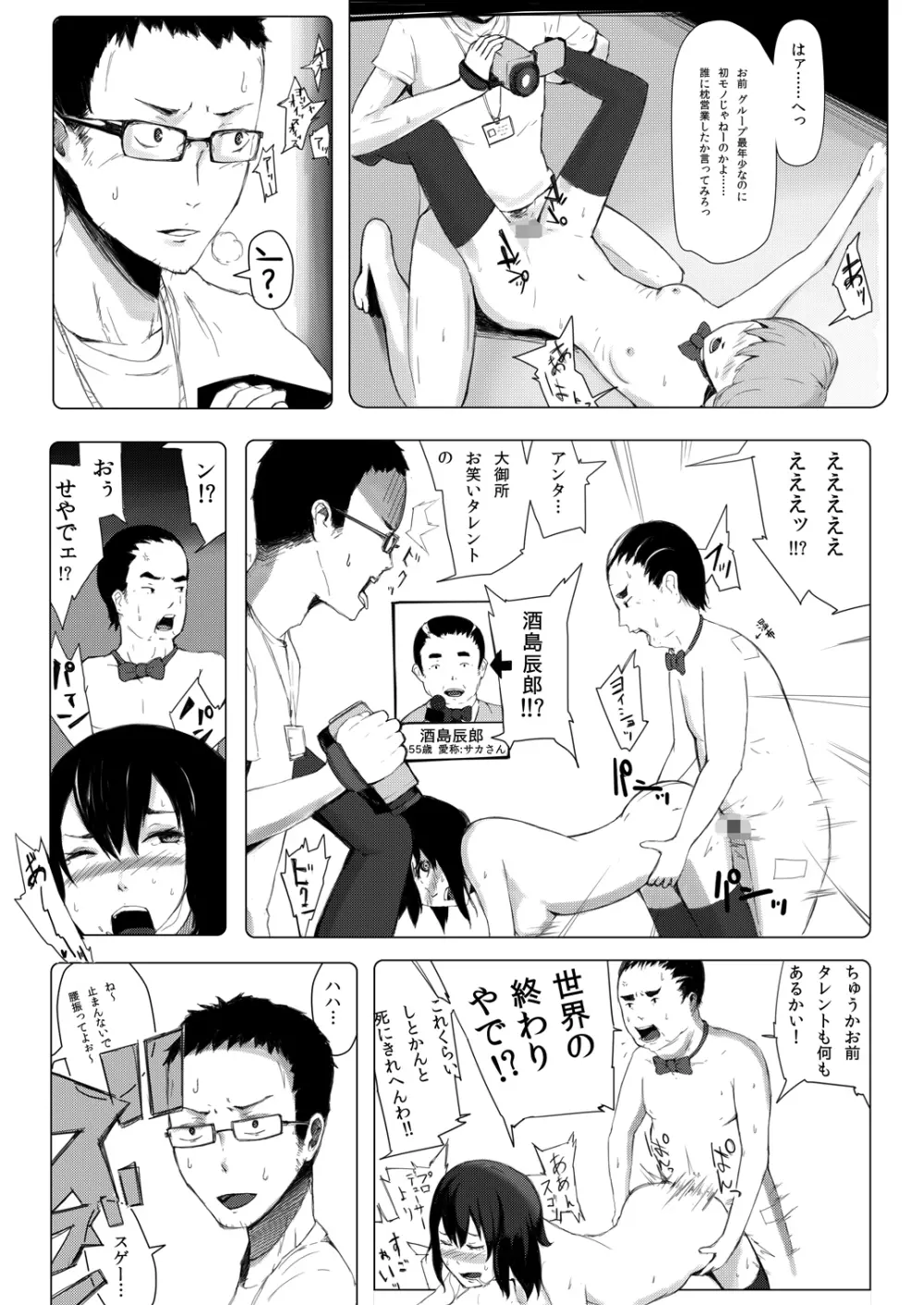 世界のおわり Page.6