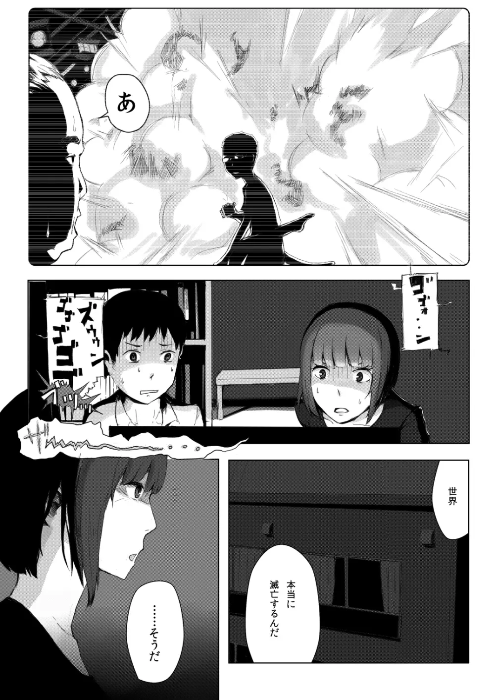 世界のおわり Page.7