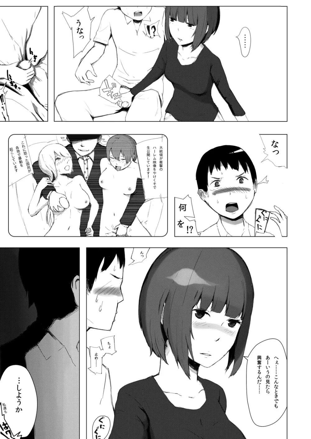 世界のおわり Page.8