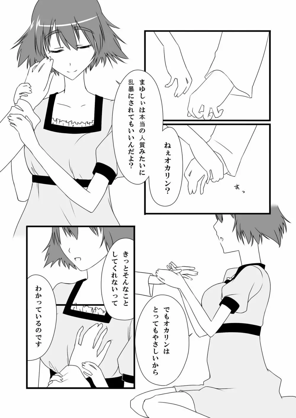 Eco;Gate Page.15