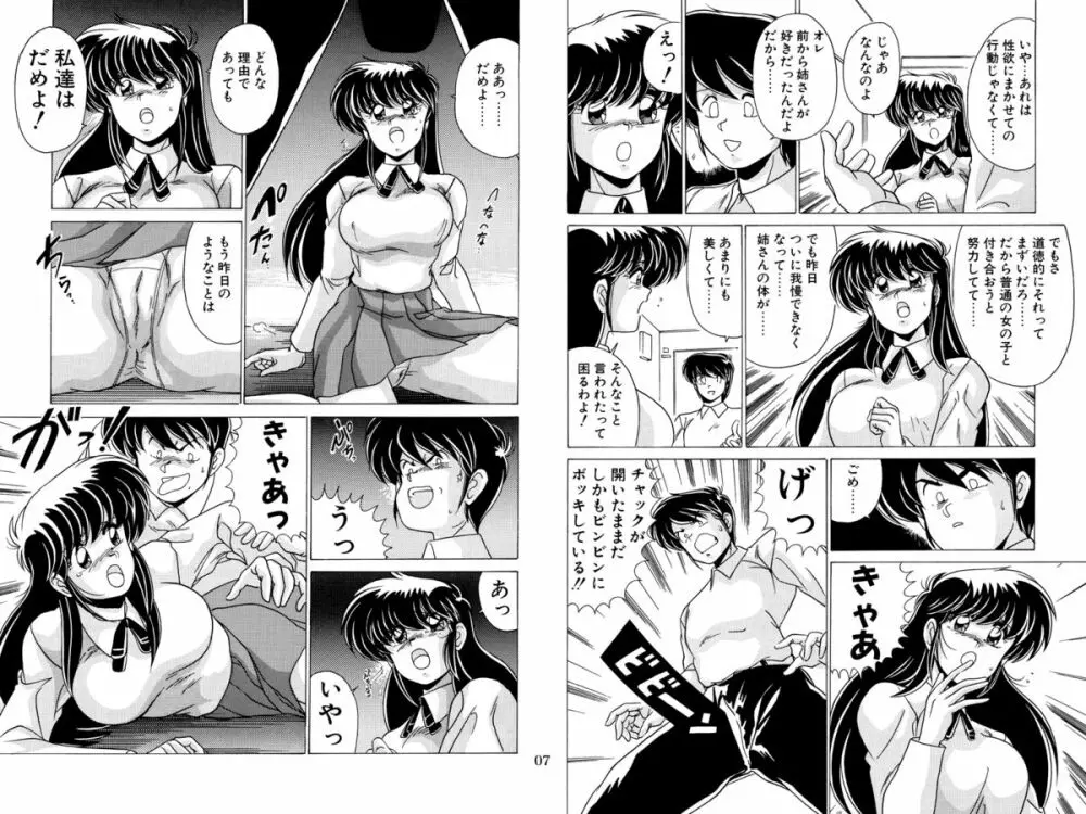 二次元天女DL Page.67