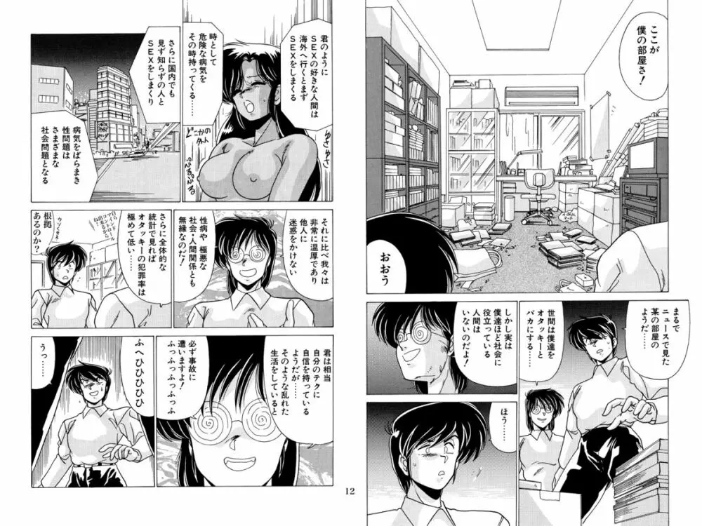 二次元天女DL Page.83