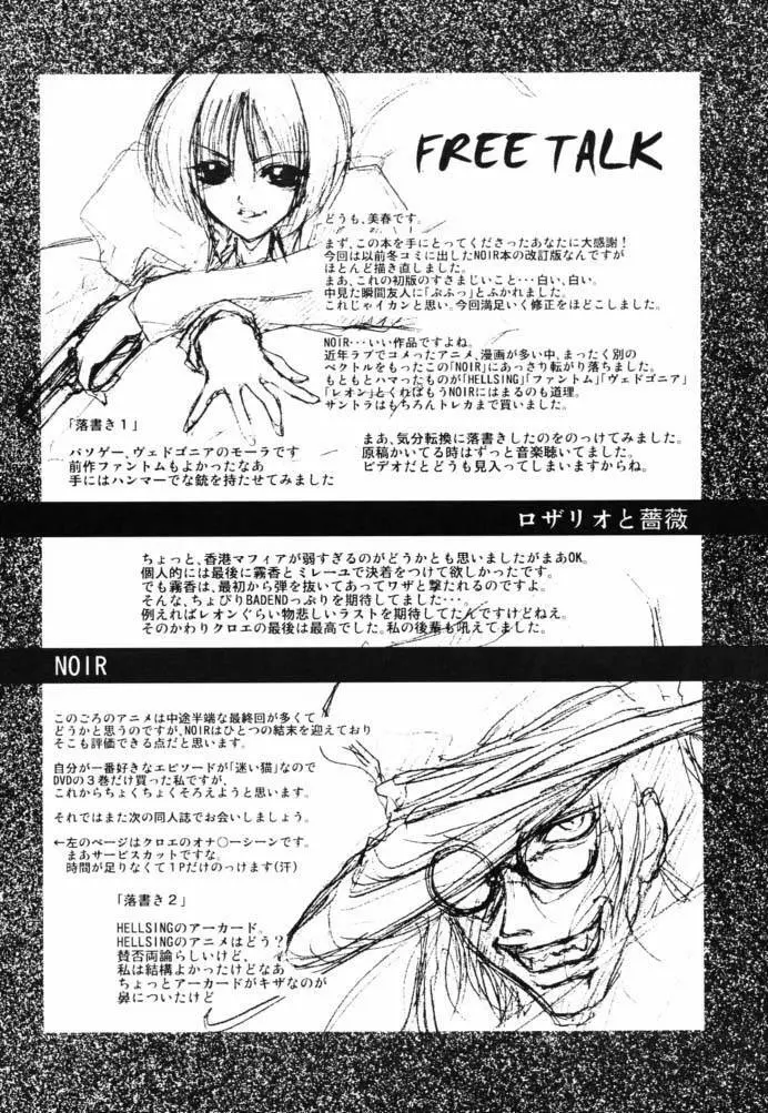 ロザリオと薔薇 改訂版 Page.15