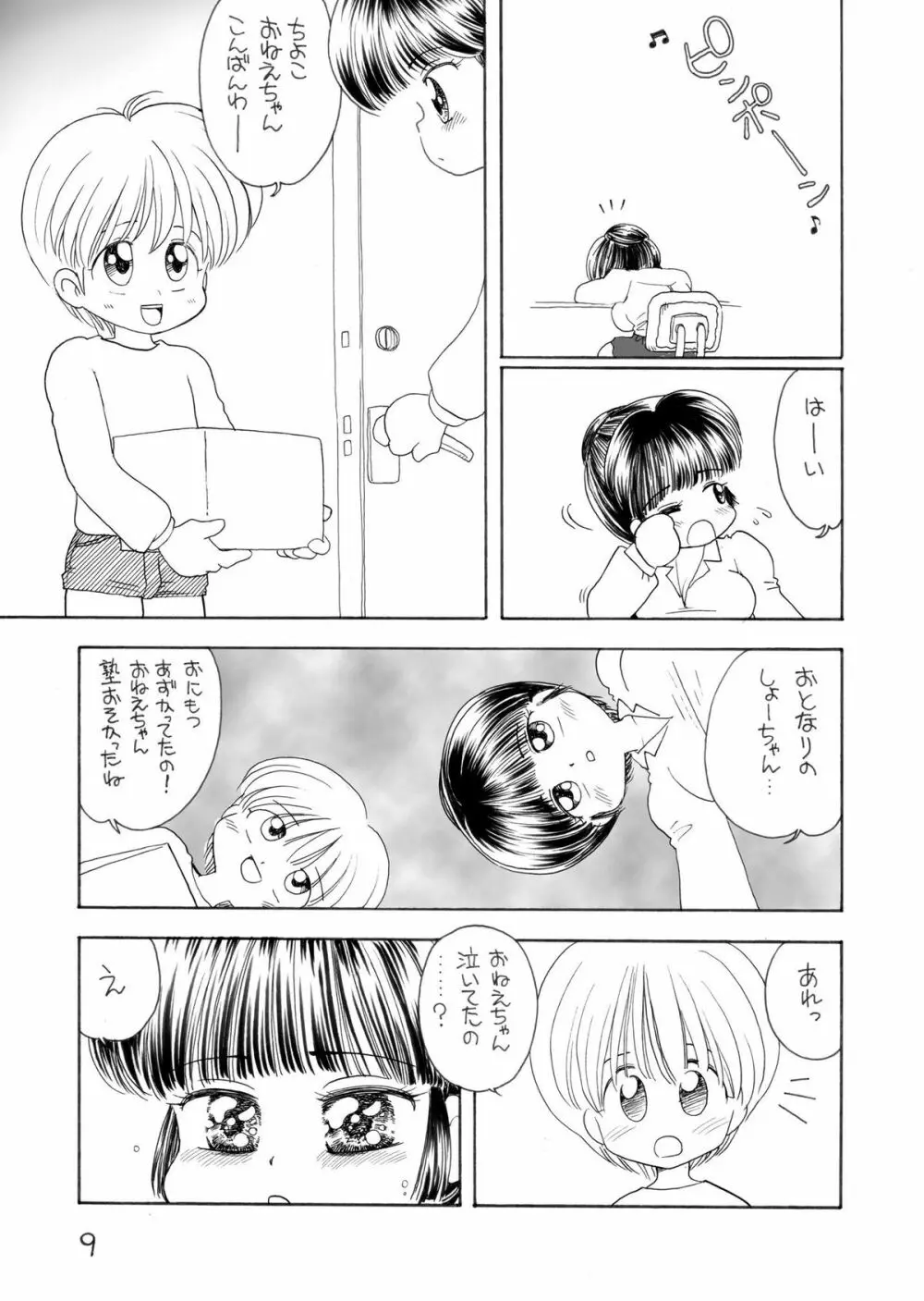 巨乳小学生Tちゃん Page.11