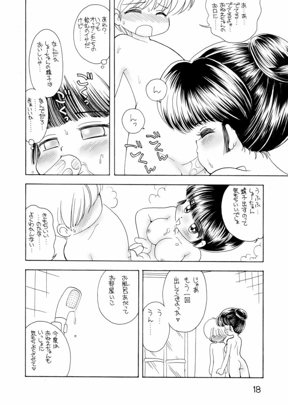 巨乳小学生Tちゃん Page.20