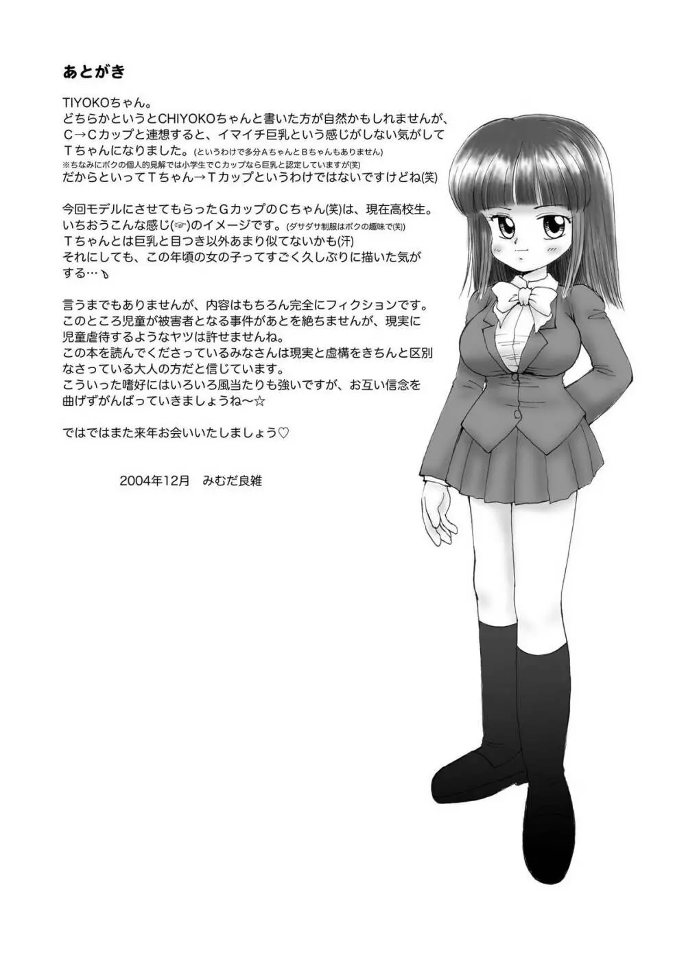 巨乳小学生Tちゃん Page.27