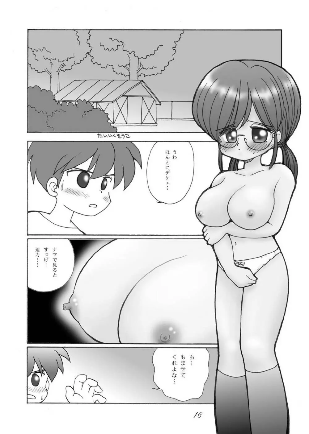 巨乳小学生Tちゃん Page.42