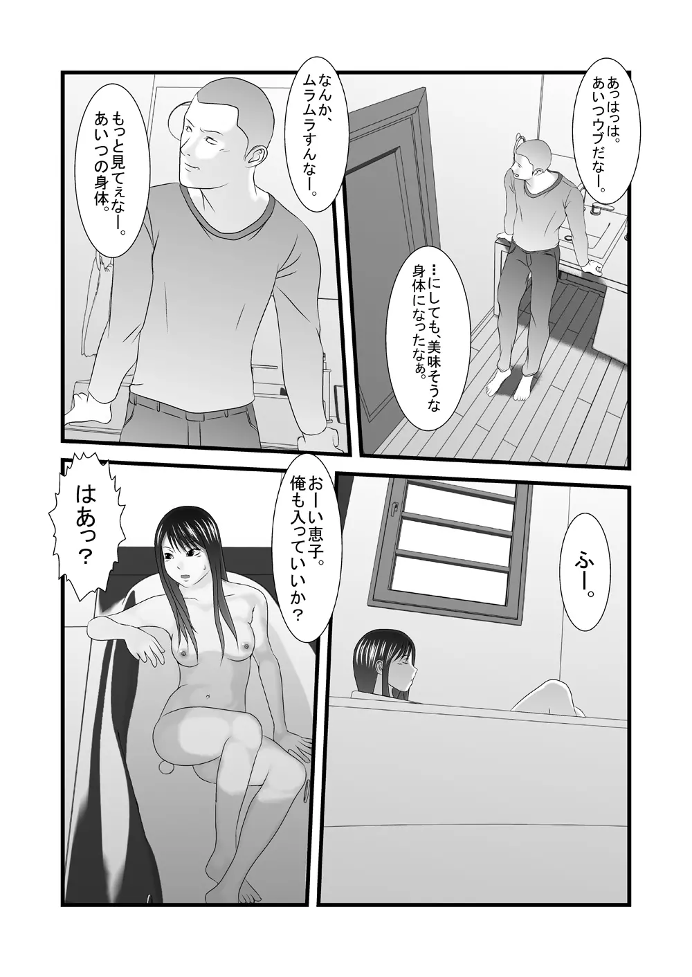 JKの妹の風呂覗きました 変態兄貴×妹 Page.11