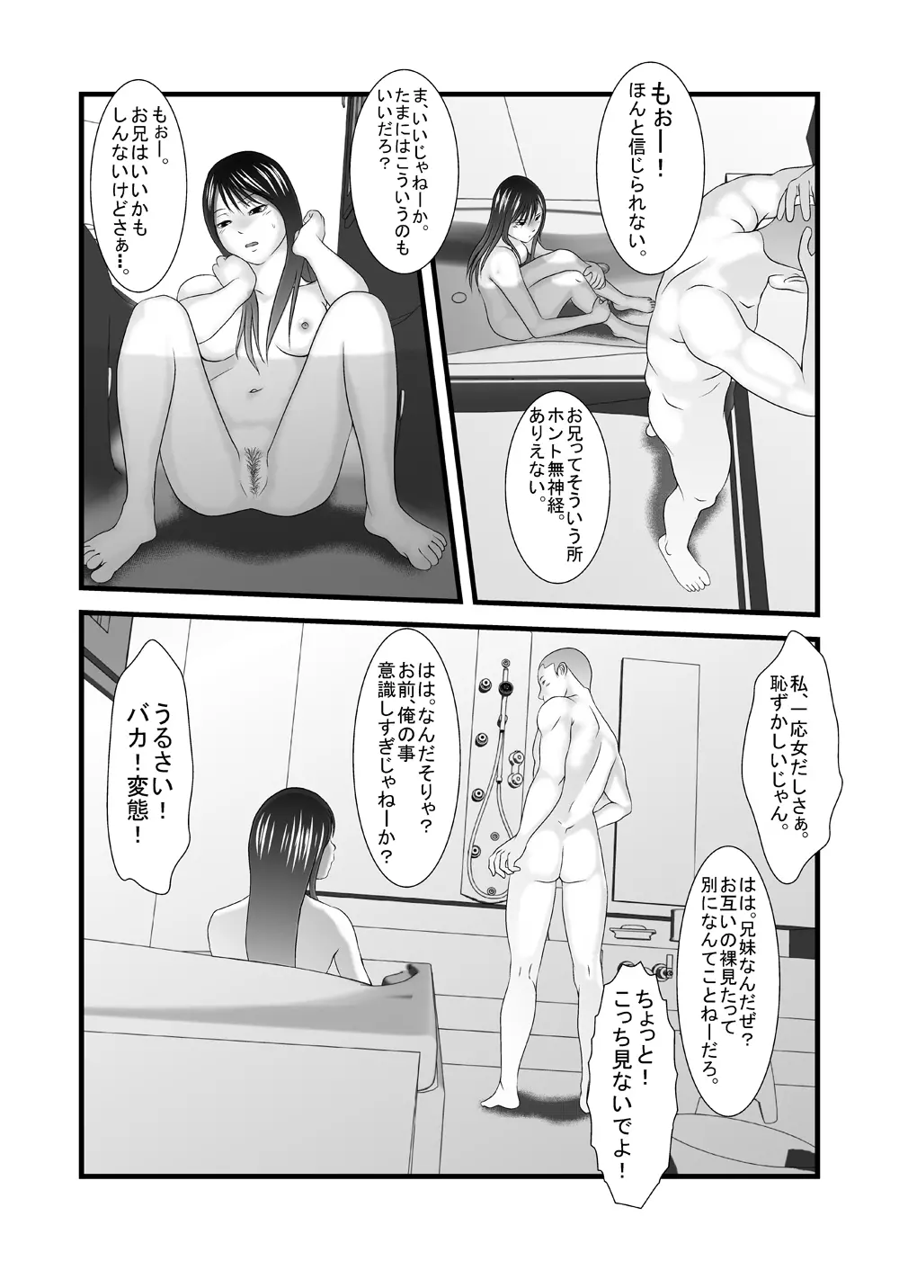 JKの妹の風呂覗きました 変態兄貴×妹 Page.13