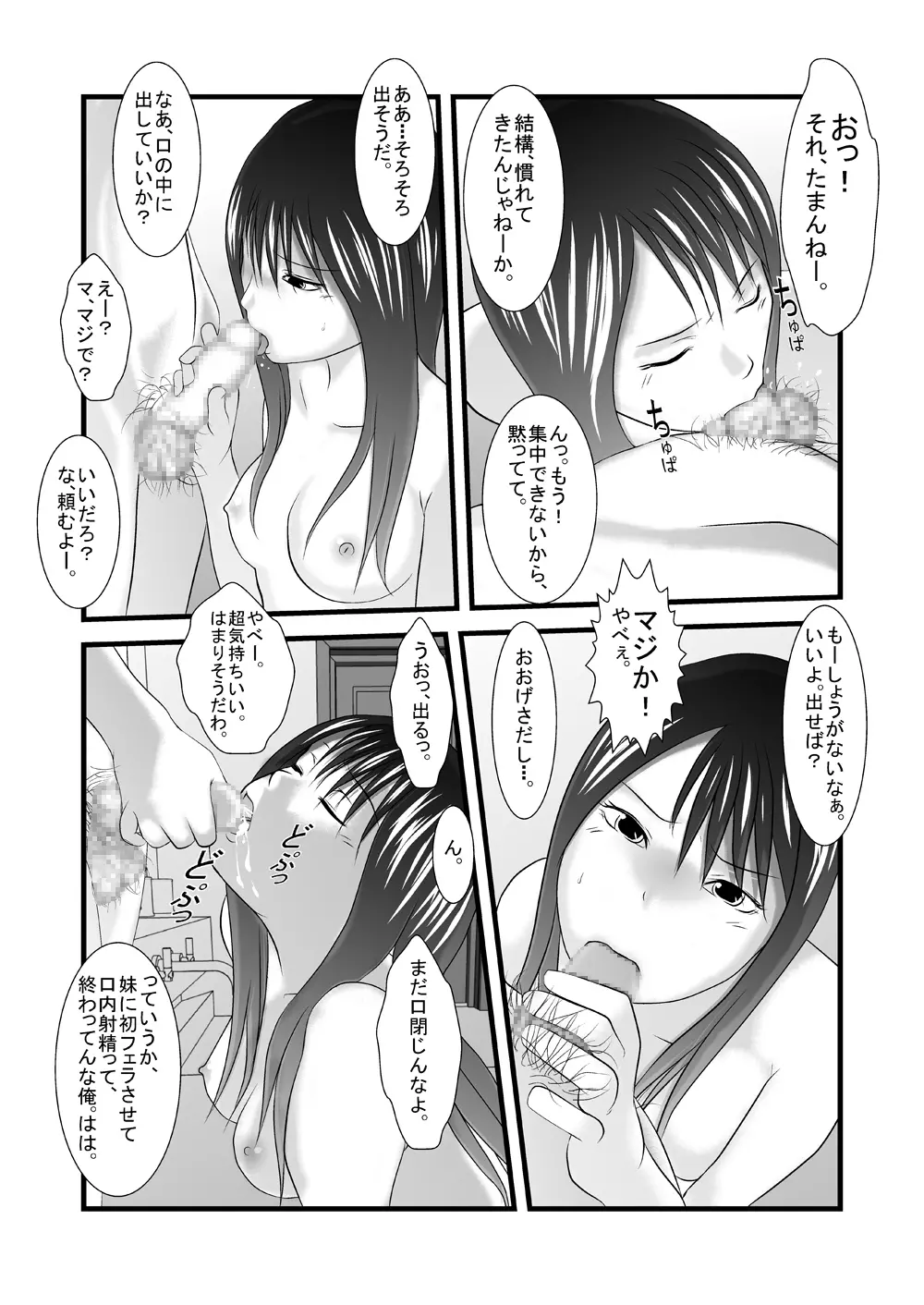 JKの妹の風呂覗きました 変態兄貴×妹 Page.19