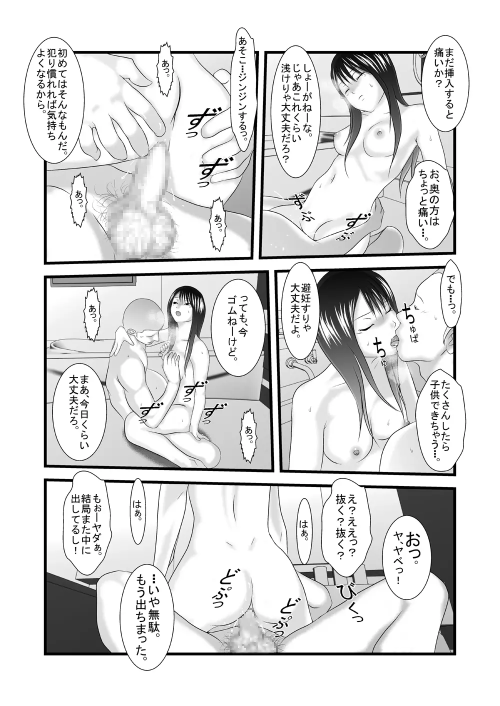 JKの妹の風呂覗きました 変態兄貴×妹 Page.28