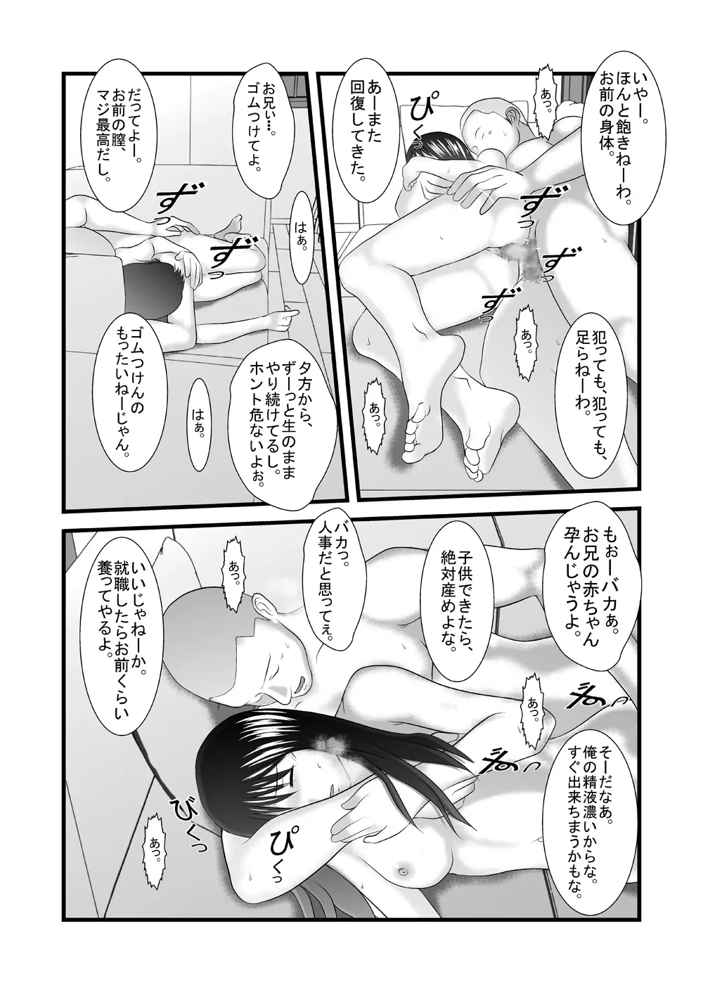 JKの妹の風呂覗きました 変態兄貴×妹 Page.32