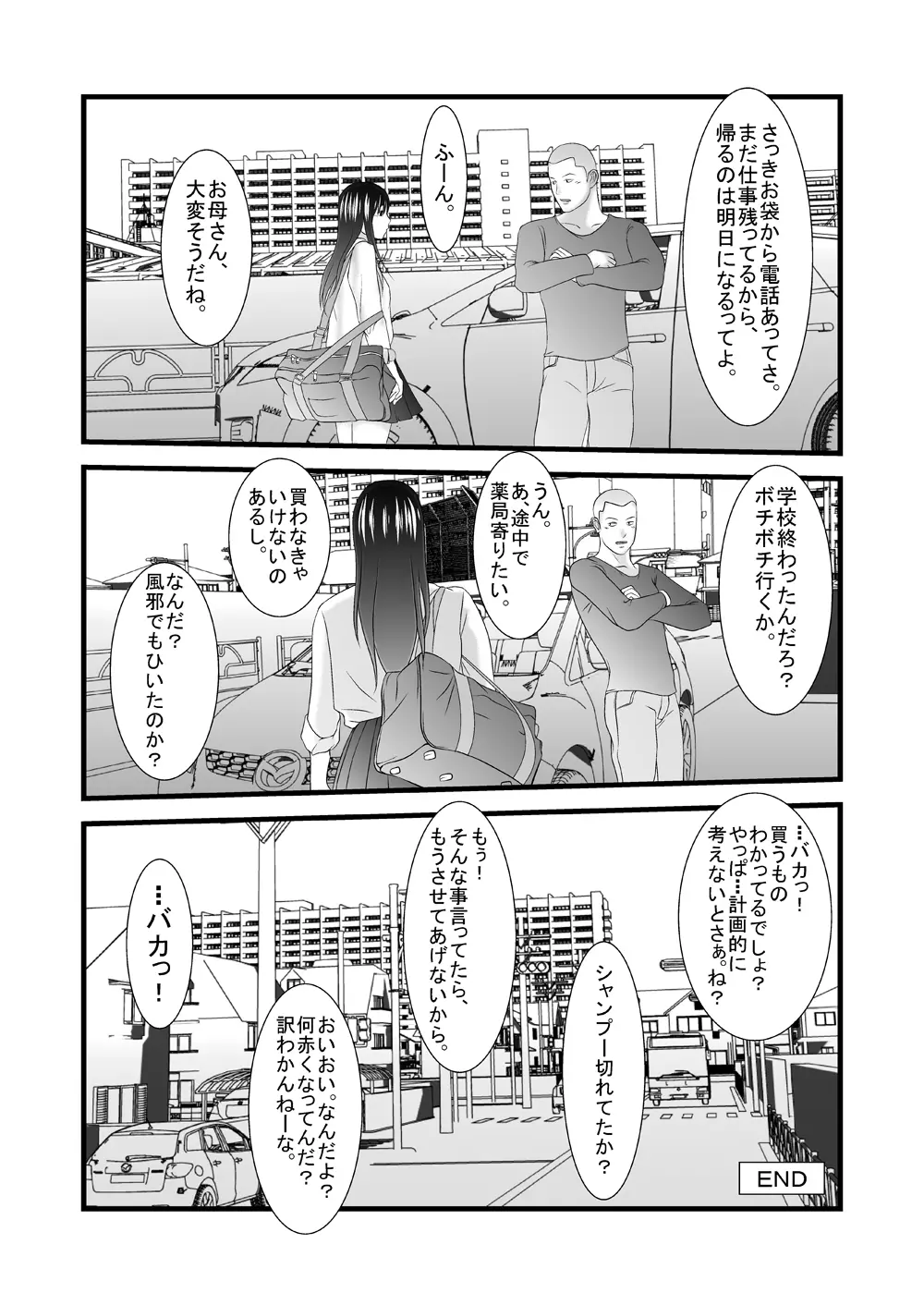 JKの妹の風呂覗きました 変態兄貴×妹 Page.35