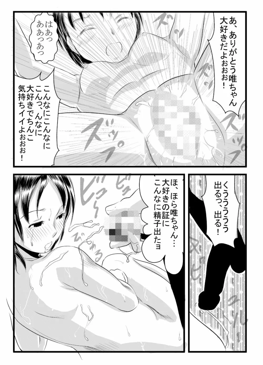出会い系神まち少女としっぽりH Page.12