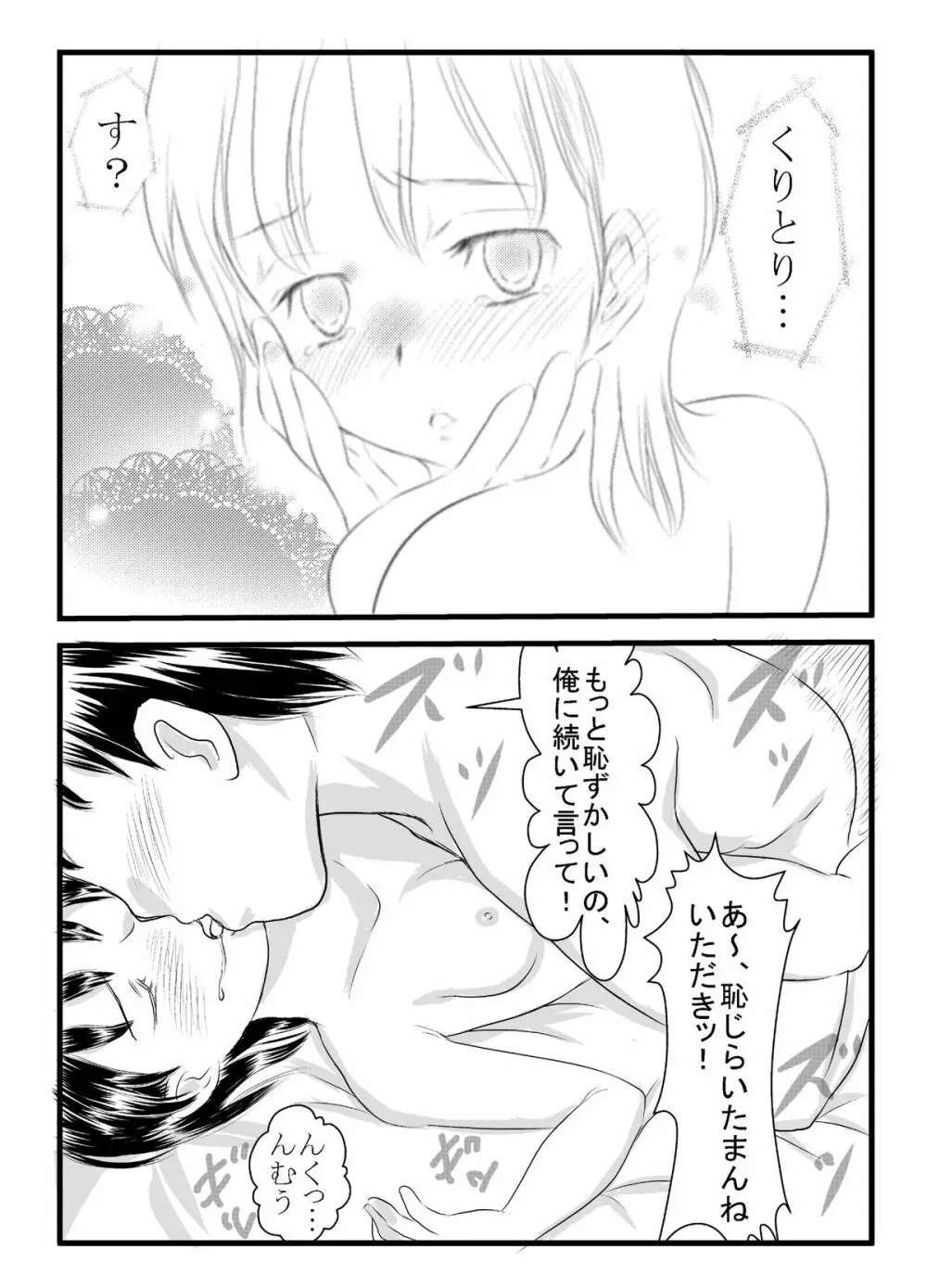出会い系神まち少女としっぽりH Page.16
