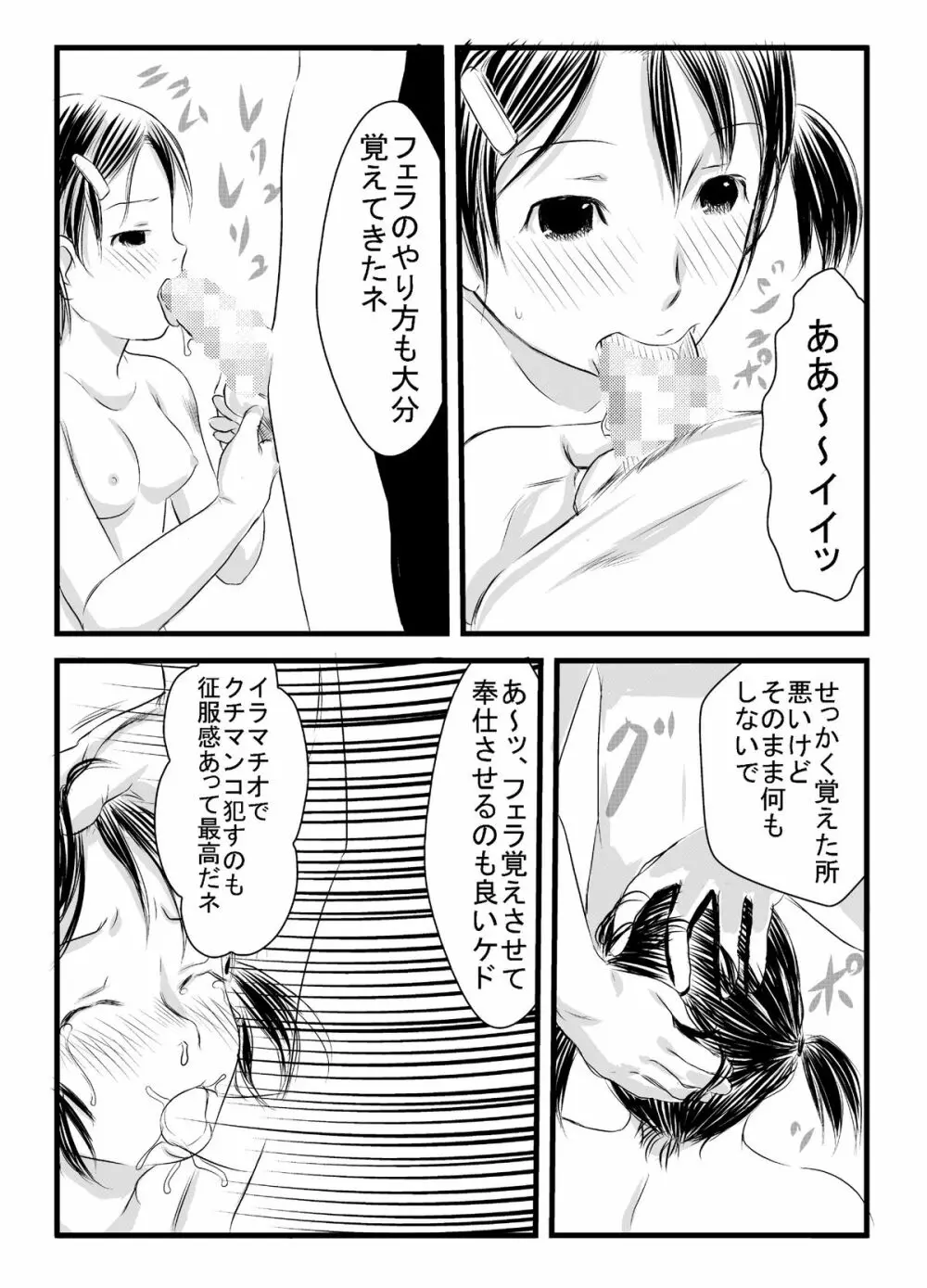出会い系神まち少女としっぽりH Page.19