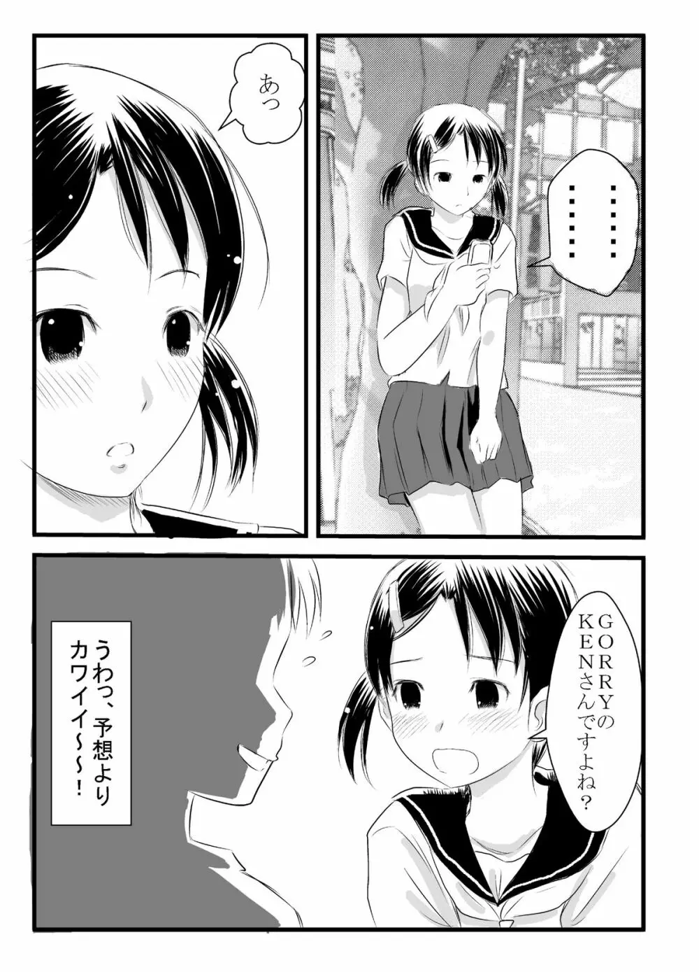 出会い系神まち少女としっぽりH Page.2