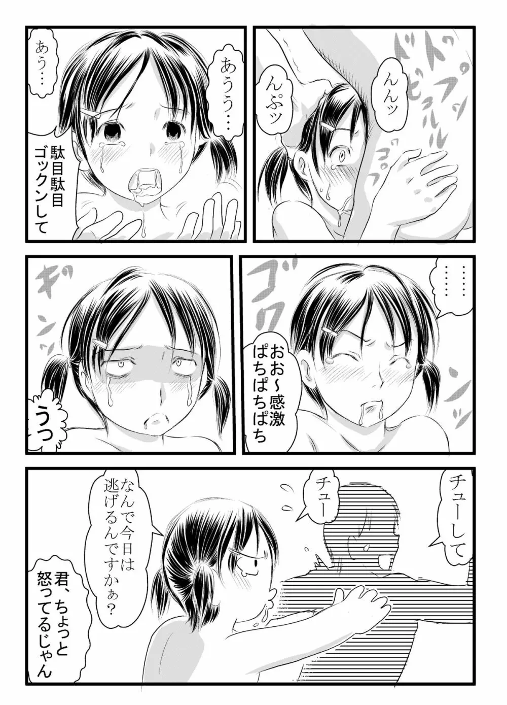 出会い系神まち少女としっぽりH Page.20