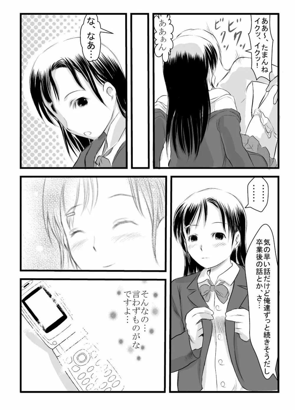 出会い系神まち少女としっぽりH Page.25