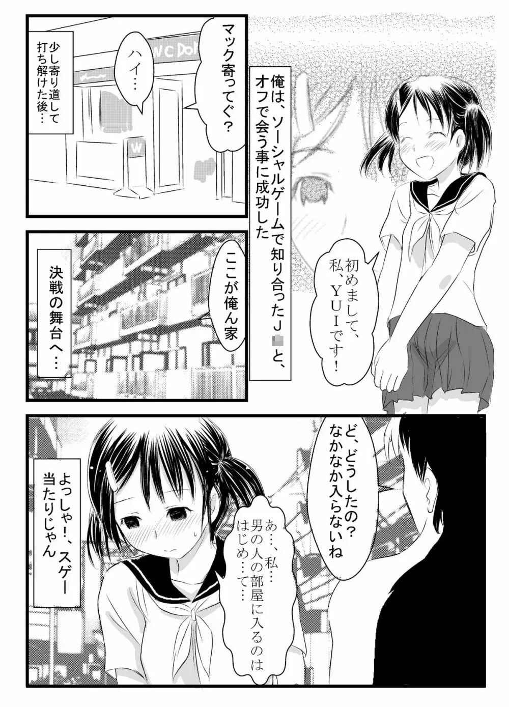 出会い系神まち少女としっぽりH Page.3