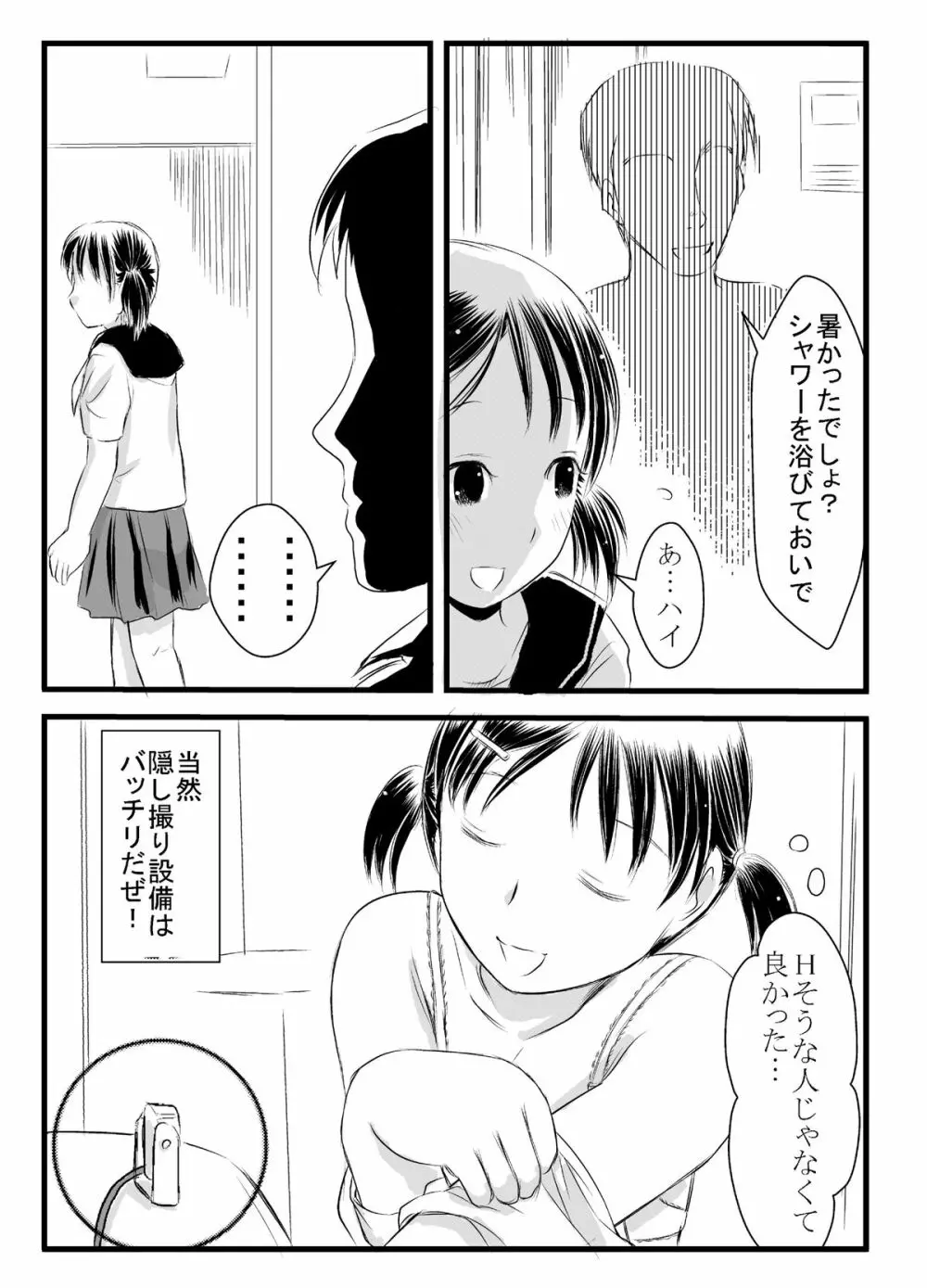 出会い系神まち少女としっぽりH Page.4