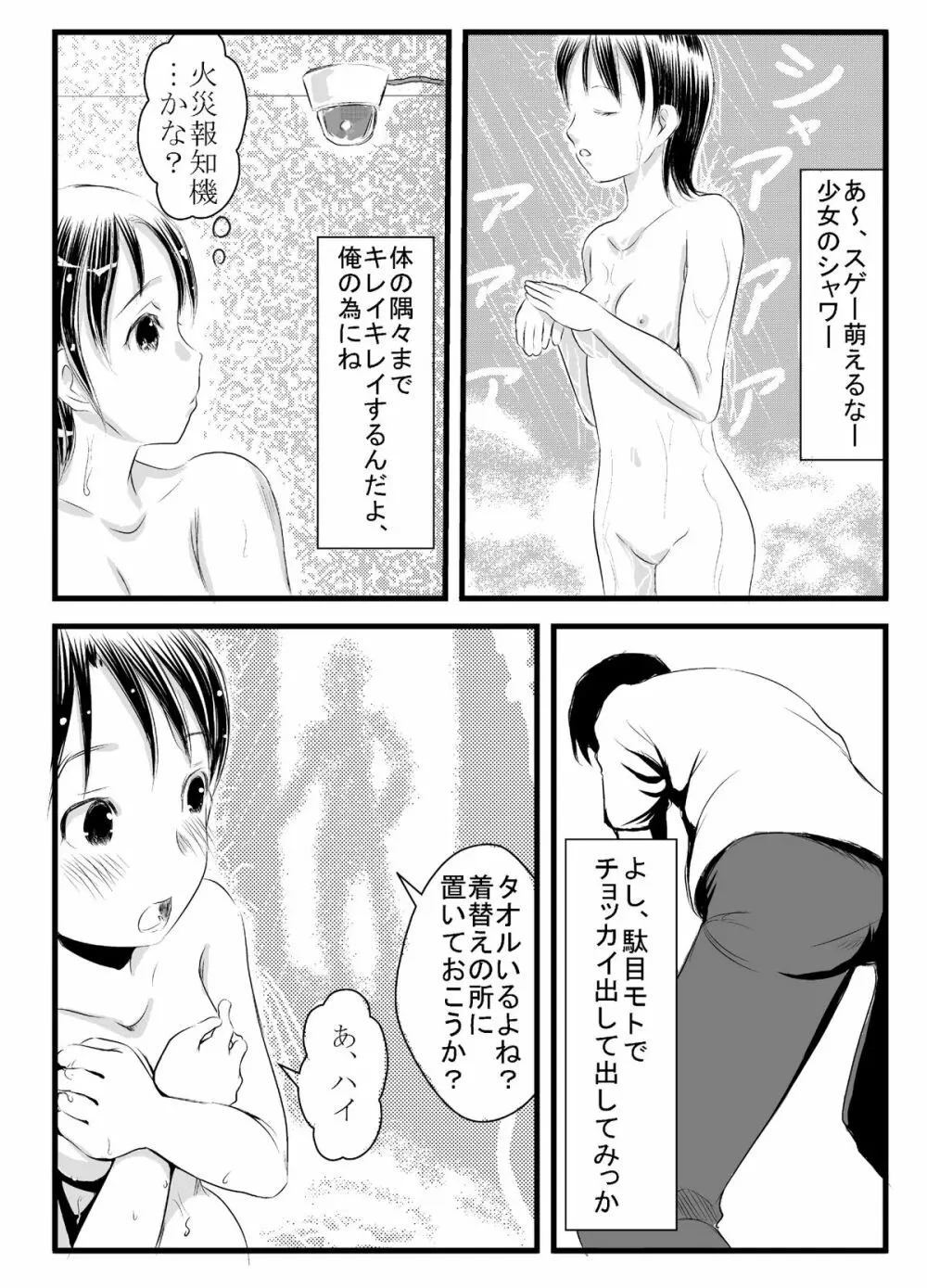 出会い系神まち少女としっぽりH Page.6