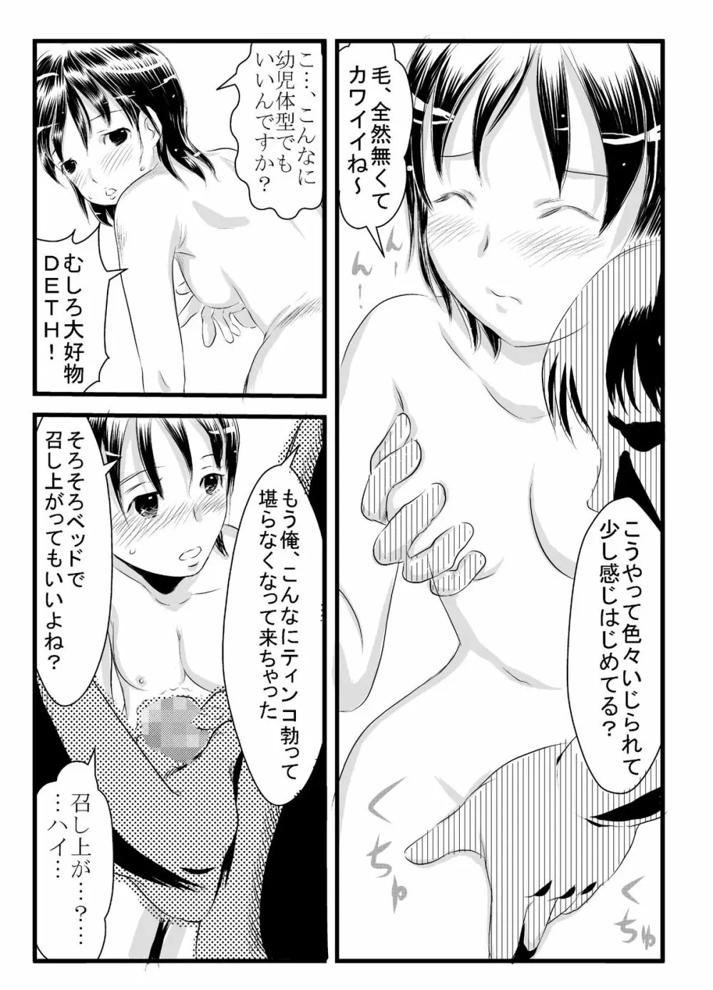 出会い系神まち少女としっぽりH Page.9